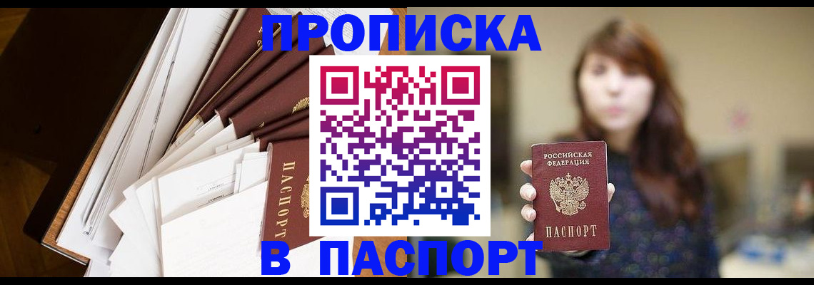 прописка ребенка в Таганроге