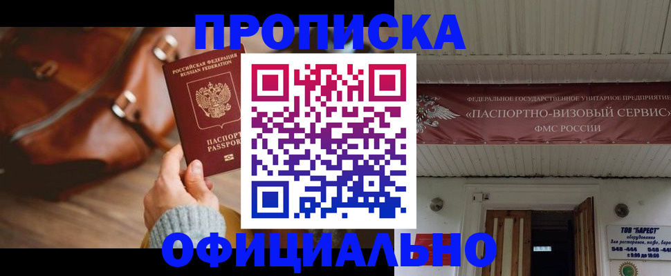 временная регистрация в квартире в Таганроге